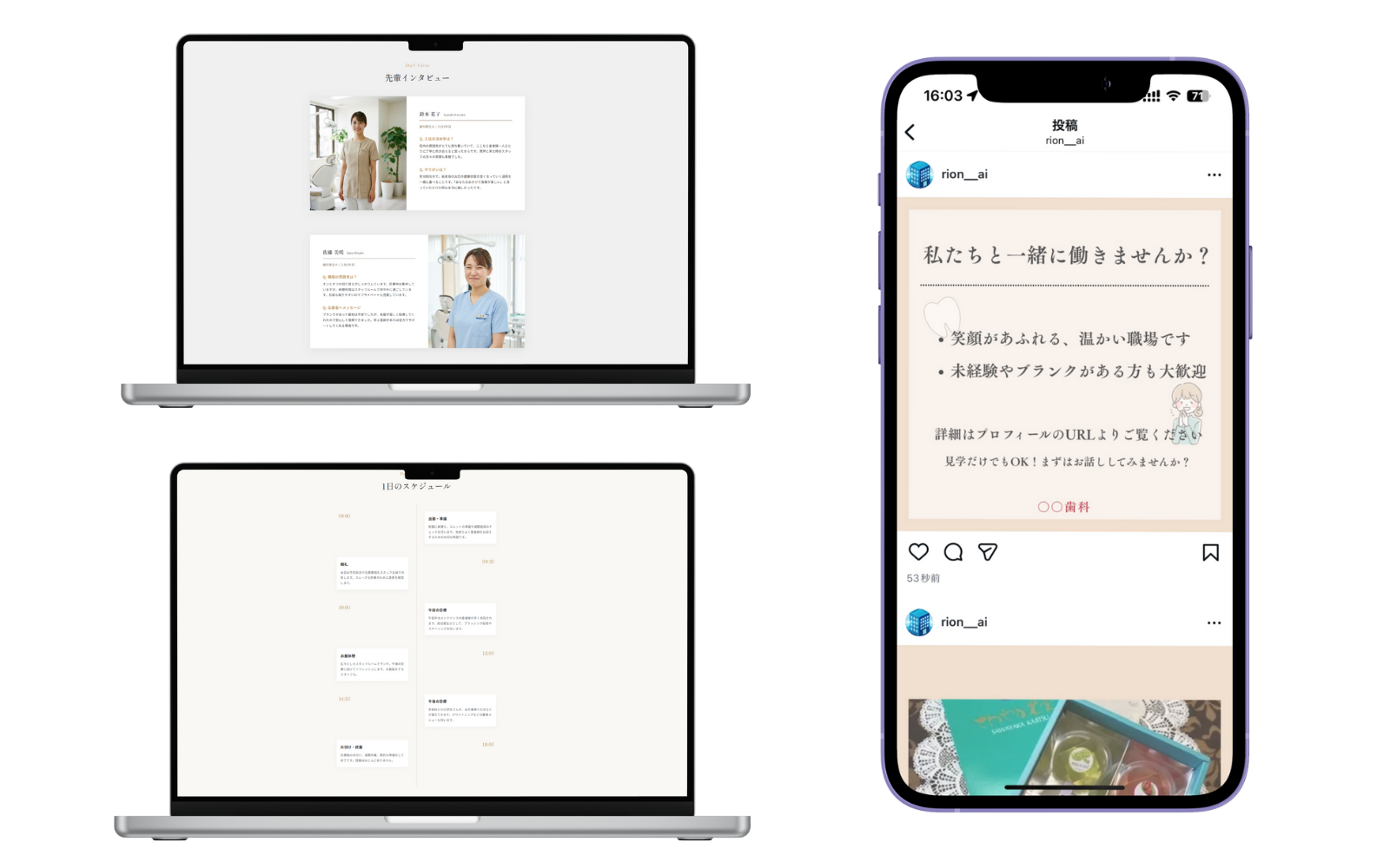 採用支援イメージ