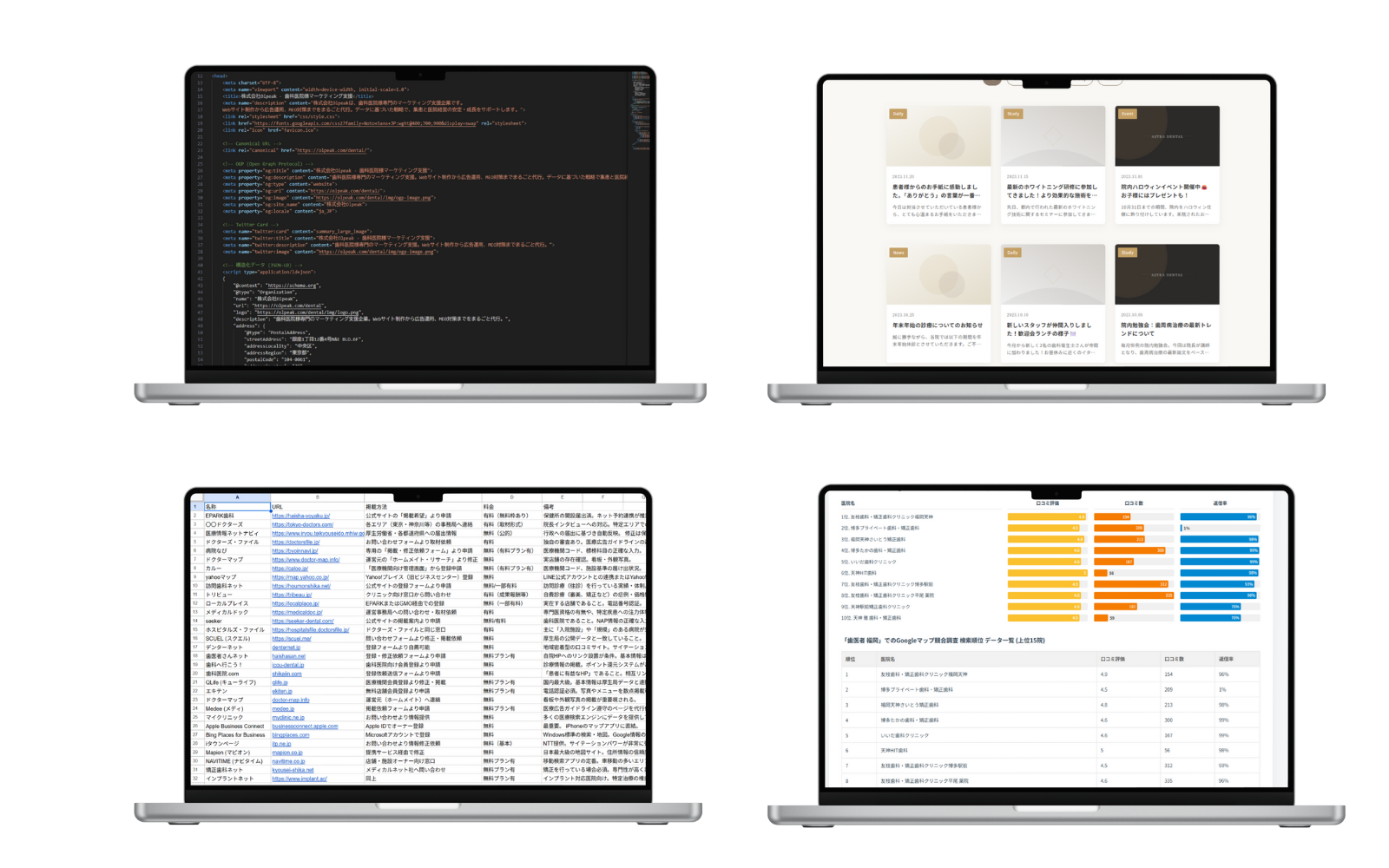SEO対策イメージ